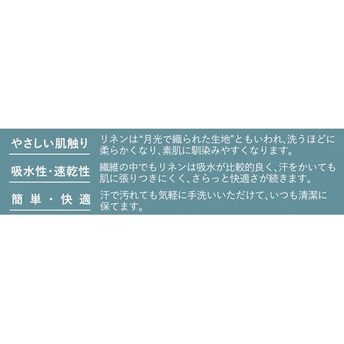 フレンチリネン使用の麻綿ストール