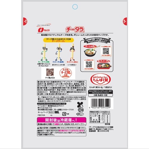 チータラ お徳用 130g×10
