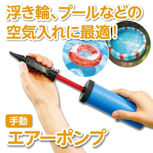 エアーポンプ(手動タイプ)X30