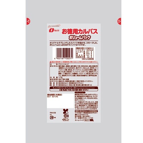 なとり カルパス ボリュームパック 177gx10