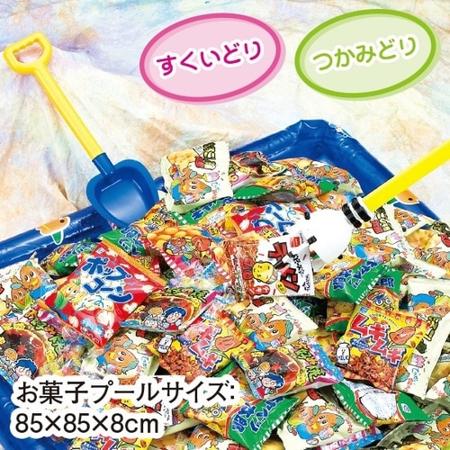 駄菓子&小粒キャンディすくいどり&つかみどりプレゼ