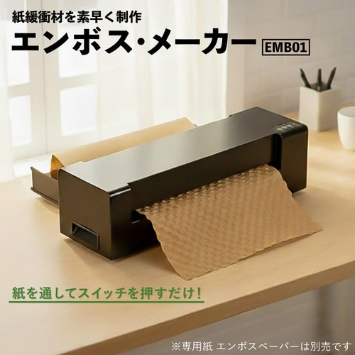 エンボスメーカー