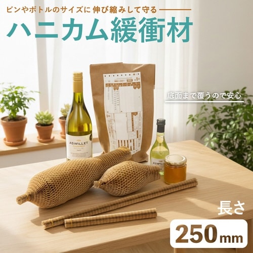 ハニカム緩衝材250mm20本入り×5