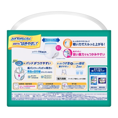 リリーフパンツ上げ下げらくうす型2回M−L14枚