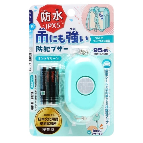 雨にも強い!防犯ブザー ミントグリーン×6
