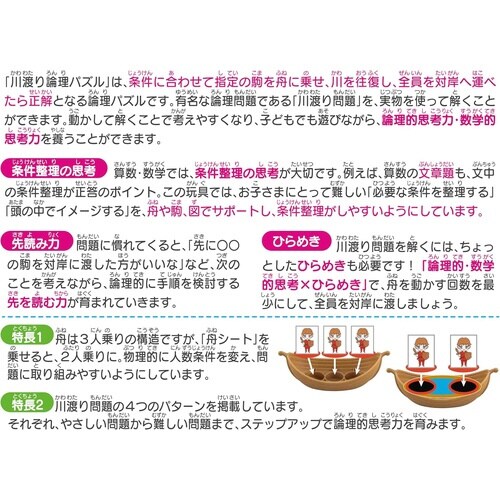 川渡り論理パズル×6