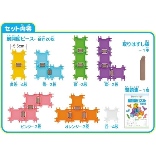 展開図パズル×6