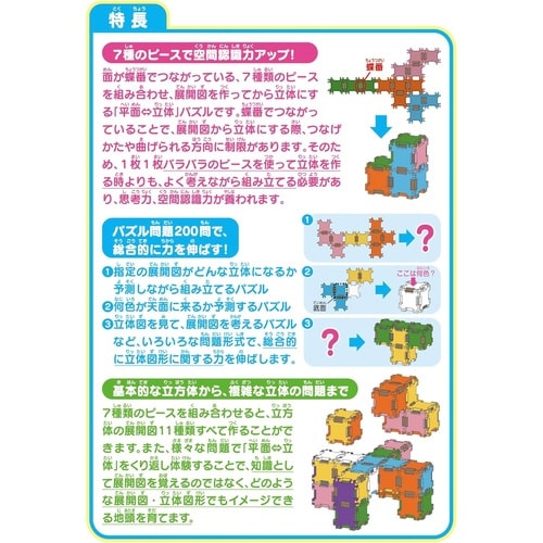 展開図パズル×6