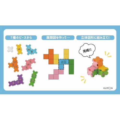 展開図パズル×6
