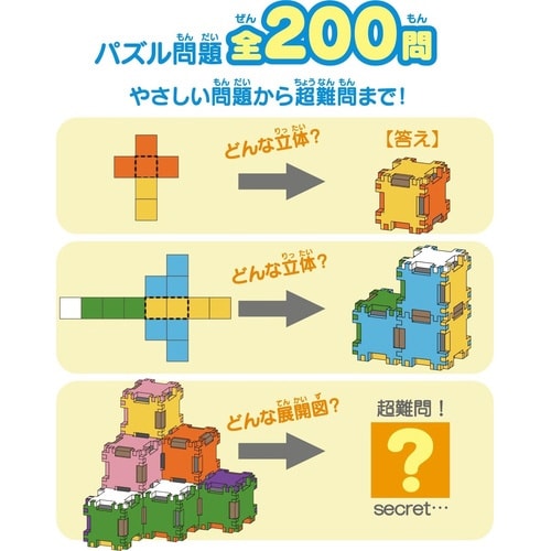 展開図パズル×6