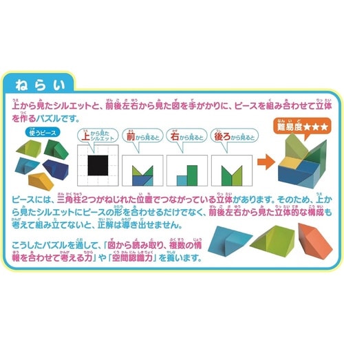 立体たんぐらむ×6