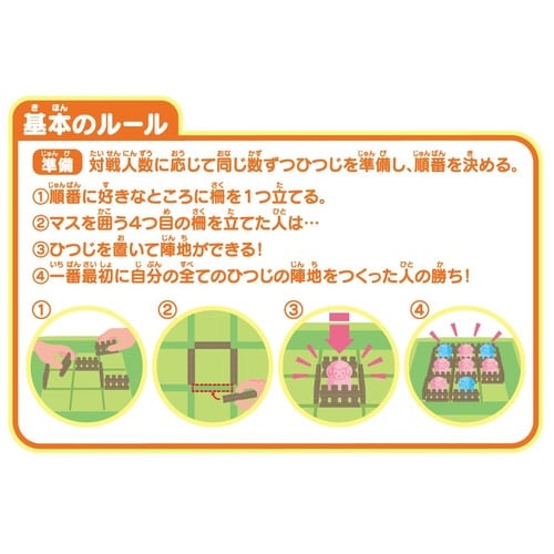 ひつじのテリトリーゲーム×6