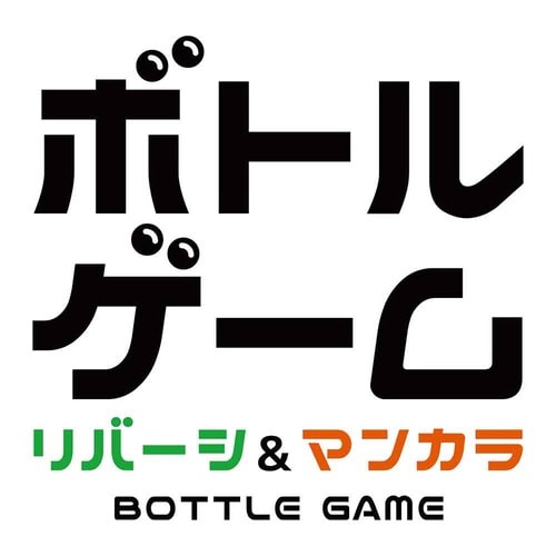 ボトルゲーム リバーシ&マンカラ×6
