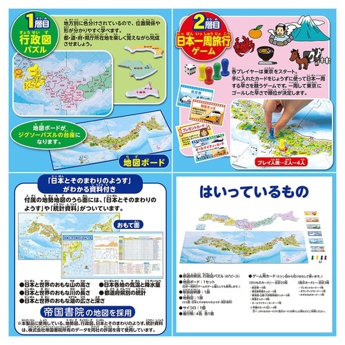 パズル&ゲーム 日本地図2層式×6