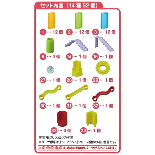ドミノランドSサイズ×6