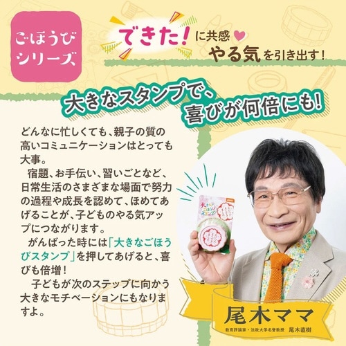 大きなごほうびスタンプ スヌーピー×6