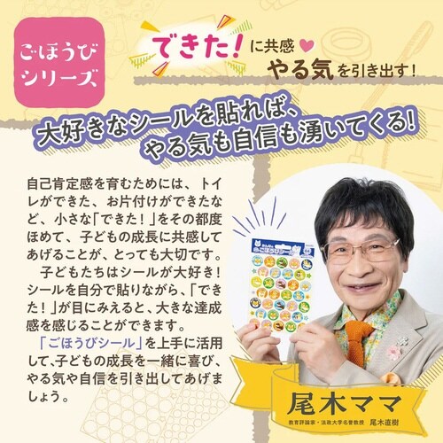 みんなのごほうびシールA×20