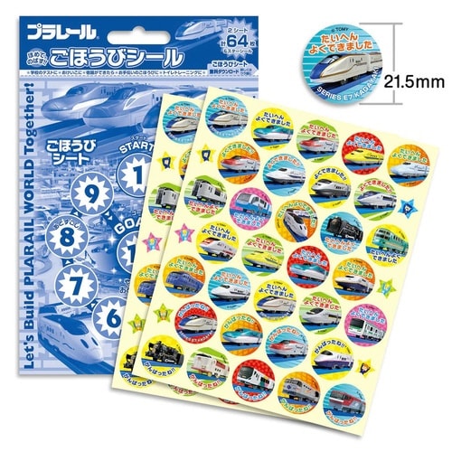 プラレール ごほうびシール2×20