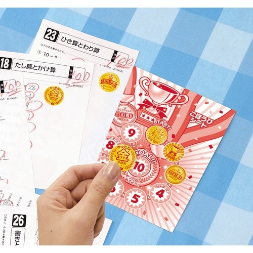 金メダル ごほうびシール×20