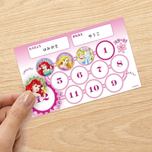 ディズニープリンセス ごほうびシールキラ×20