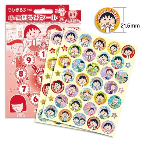 ちびまる子ちゃん ごほうびシール×20