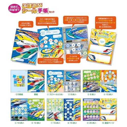 プラレール ごほうびシール手帳セット×10