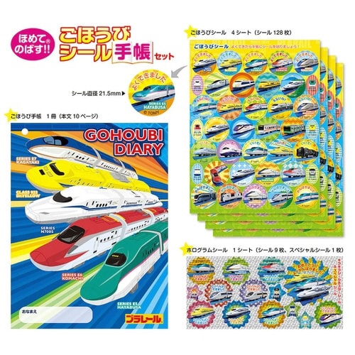 プラレール ごほうびシール手帳セット×10
