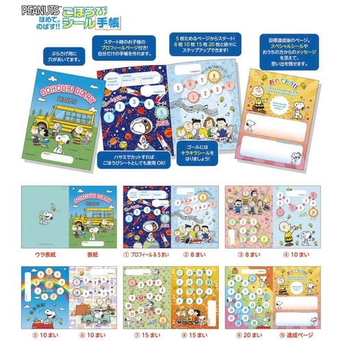スヌーピー ごほうびシール手帳セット×10