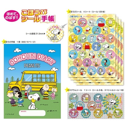 スヌーピー ごほうびシール手帳セット×10