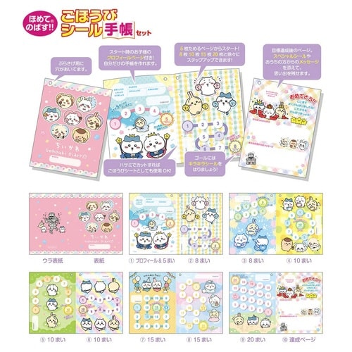 ちいかわ ごほうびシール手帳セット×10