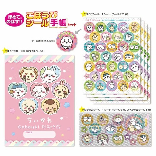 ちいかわ ごほうびシール手帳セット×10