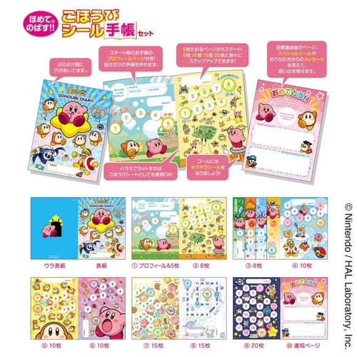 星のカービィ ごほうびシール手帳セット×10