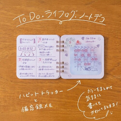 まるみのノート ときめきの深呼吸 S×10