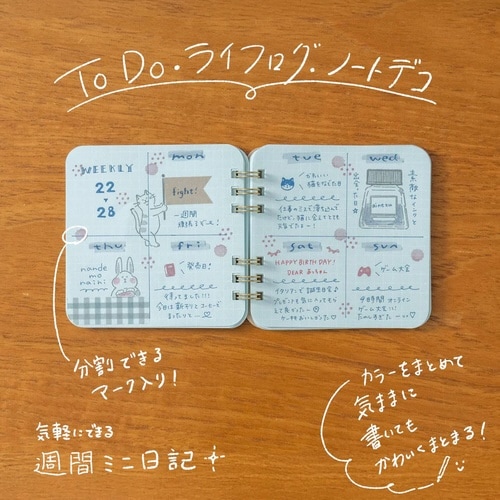 まるみのノート うららかな箱庭 S×10