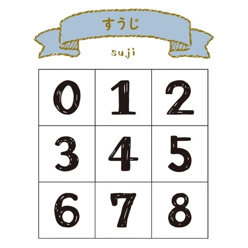 手帳のあいぼう すうじ×3
