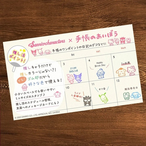 手帳のあいぼう サンリオキャラ×3