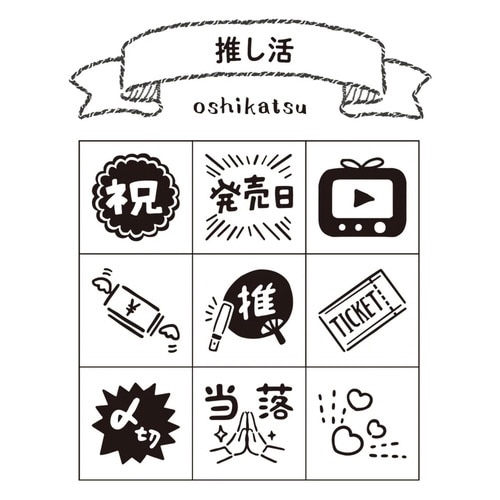 手帳のあいぼう 推し活×3