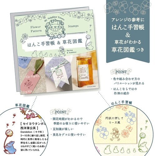 となりのトトロ 草花はんこ春夏×3