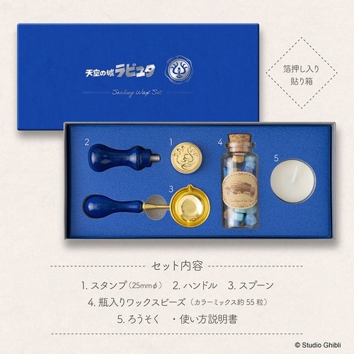シーリングワックスセット 天空の城ラピュ×2