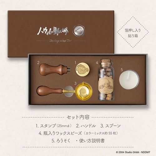 シーリングワックスセット ハウルの動く城