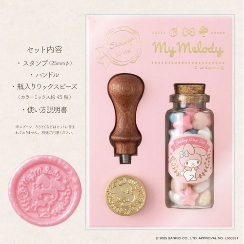 シーリングワックスセット マイメロディ