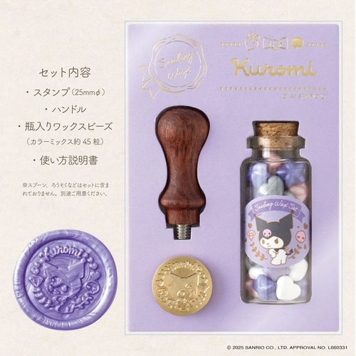 シーリングワックスセット クロミ×2