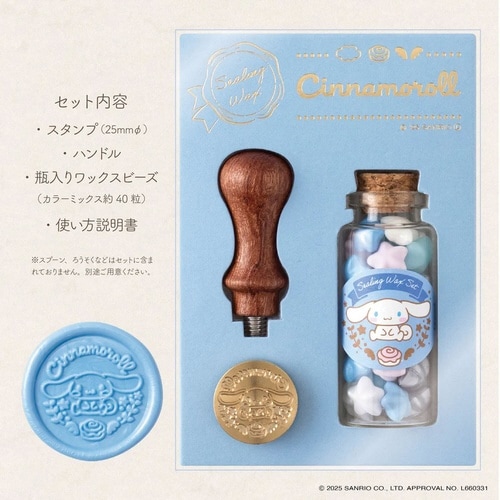シーリングワックスセット シナモロール