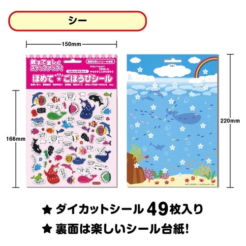 ごほうびシール シー×10