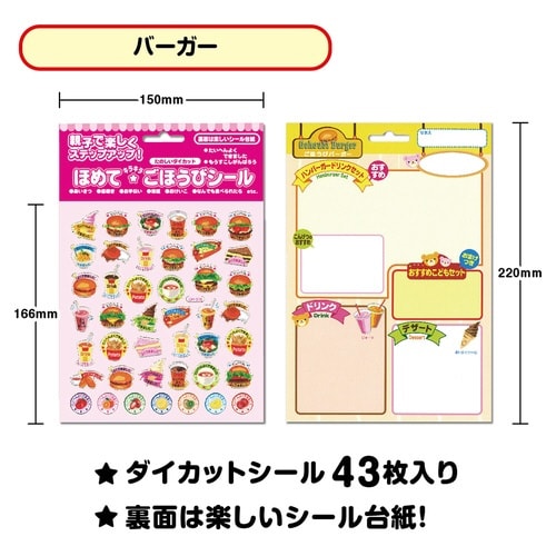 ごほうびシール バーガー×10
