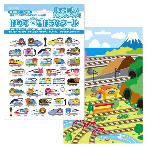 ごほうびシール 電車×10