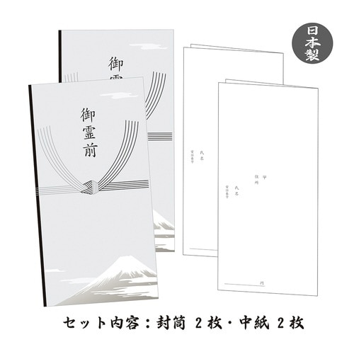 御霊前 富士×10