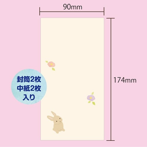 和ほんのり 多用途封筒 うさぎ×10