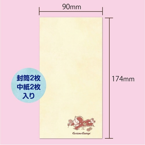 和ほんのり多用途封筒 ほんのりジョージ×10
