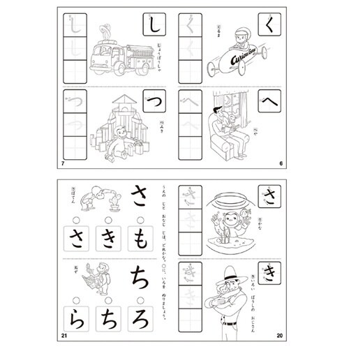 おさるのジョージ知育ぬりえ(ひらがな)×10